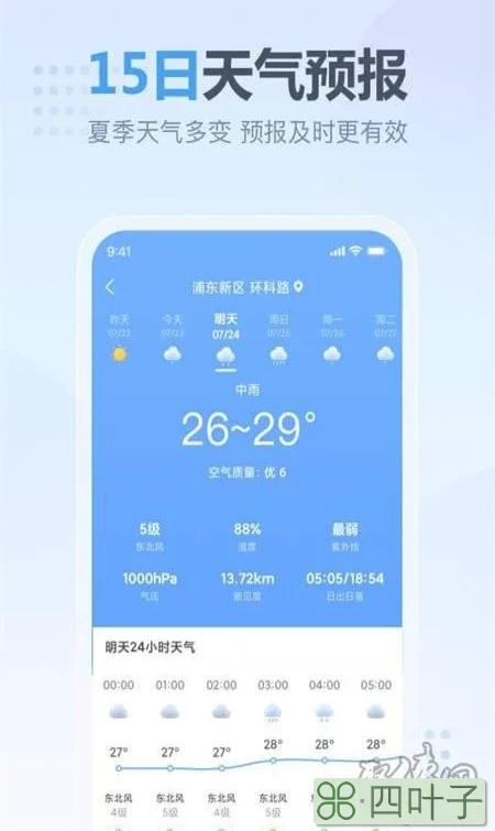 15天天气预报最准确下载天气15天预报最新版下载