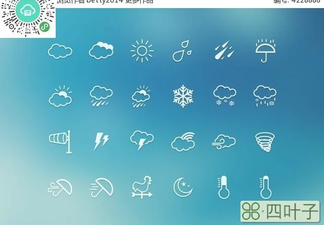 天气预报图标有几种天气预报的图标有哪些