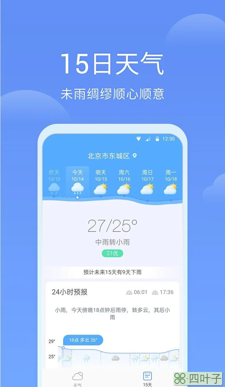 天气预报下载安装最低版本中国天气官方版下载