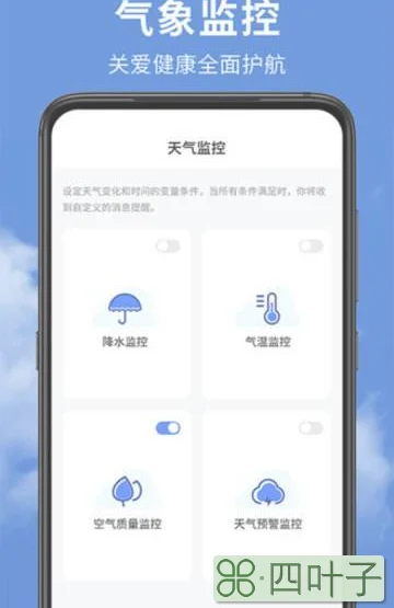 天气大师下载安装手机中国气象频道天气预报
