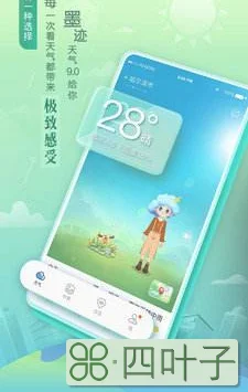 墨迹天气怎么看不来了带卫星云图的天气app