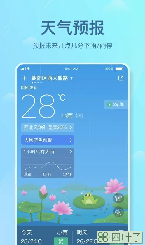 手机天气预报广告太多怎么办2345天气王