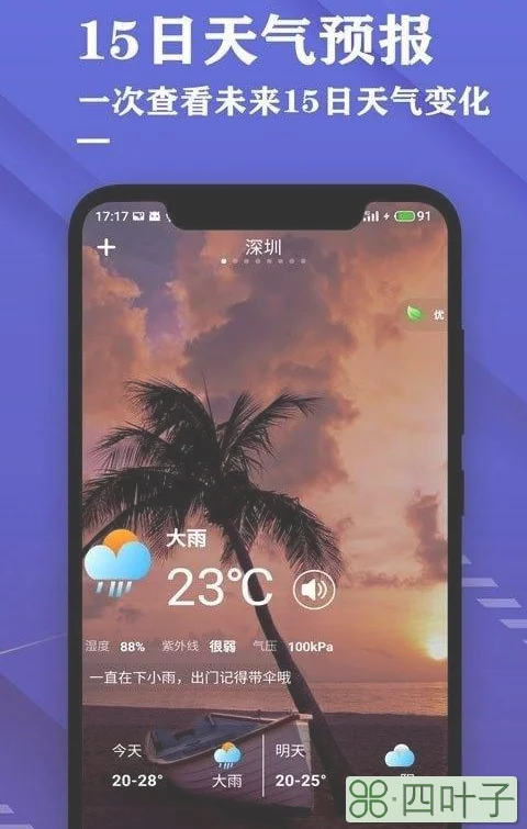 天气预报软件下载到桌面下载天气预报最新版