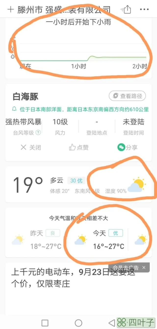 墨迹天气，你办事是真墨迹，到底有没有雨你自己都说不准！！！