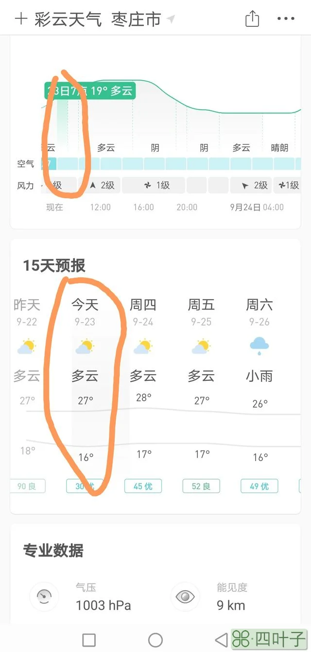 墨迹天气实时预报视频的简单介绍