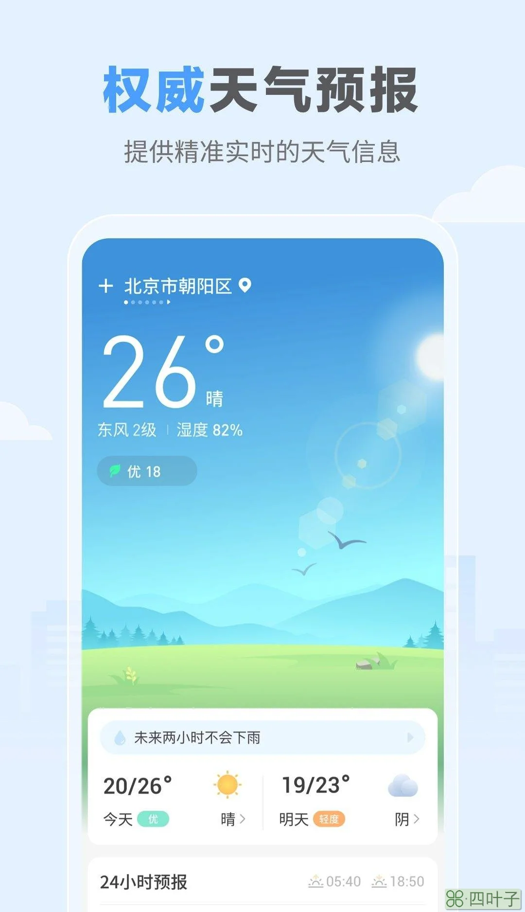 中国天气官网app排名的简单介绍