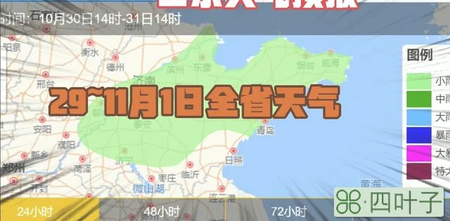 山东气象台未来一周天气预报山东30天天气预报