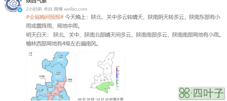 明天陕西省天气预报明天的天气预报