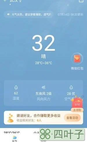 关于哪个软件可以看到武汉天气预报的信息