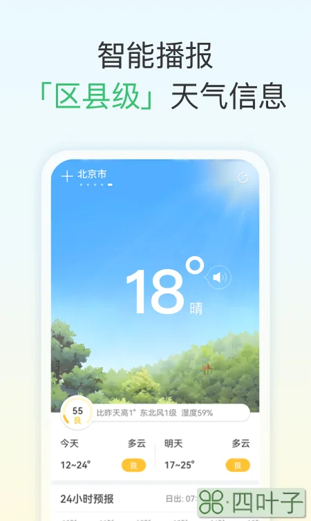 关于哪个软件可以看到武汉天气预报的信息