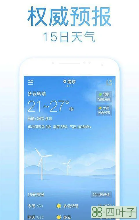 天气预报官网免费下载安装天水天气预报