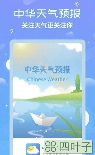 天气App推荐天气预报APP推荐