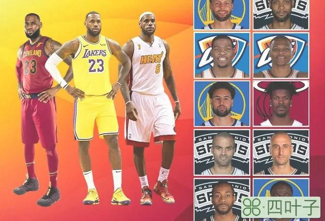 nba10佳球（勒布朗·詹姆斯在NBA总决赛中击败的10位最佳NBA球员）