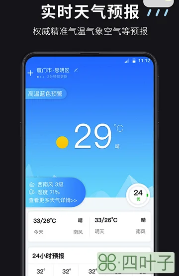 中国天气官网app排名的简单介绍