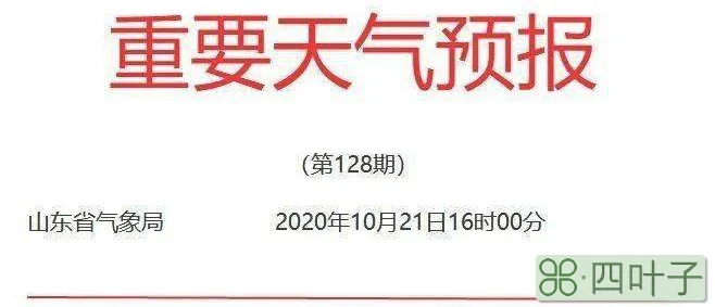 山东聊城天气预报一周天气聊城天气预报一周7天