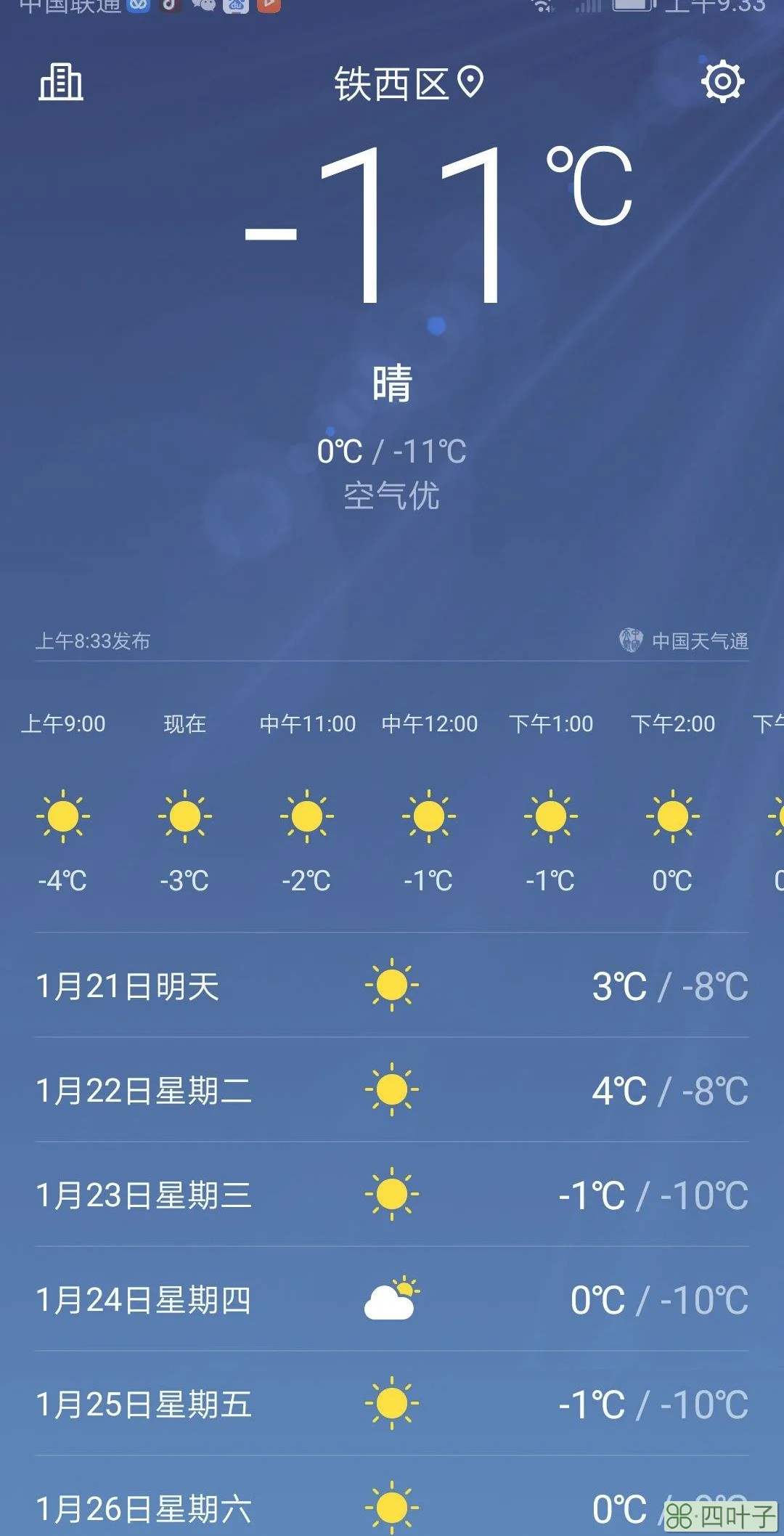 沈阳24小时天气沈阳市24小时天气预报