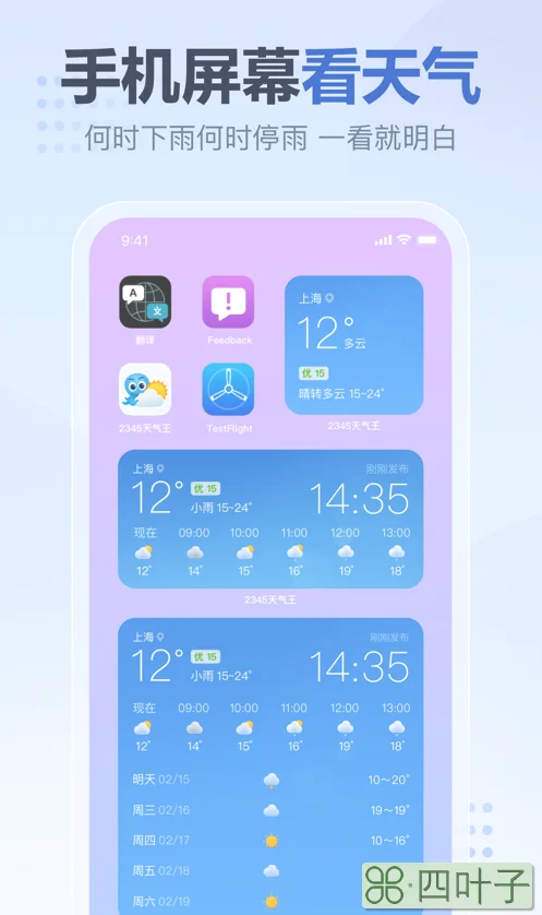 app天气预报下载安装下载天气APP