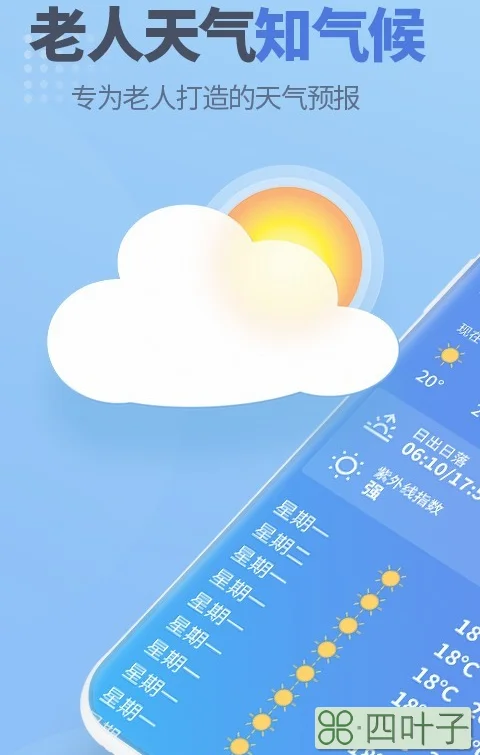 准确度最高的天气预报软件那个天气app比较准确