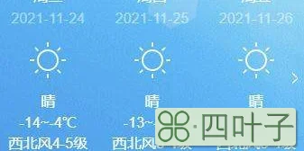 北京2021年1月23日天气预报2021年2月23日北京天气预报