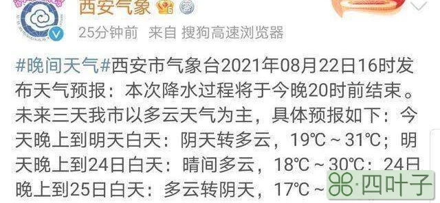 西安市未来七天天气预报15天西安天气预报7天一周