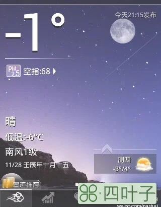 墨迹怎么设置手机桌面天气墨迹天气地址是什么