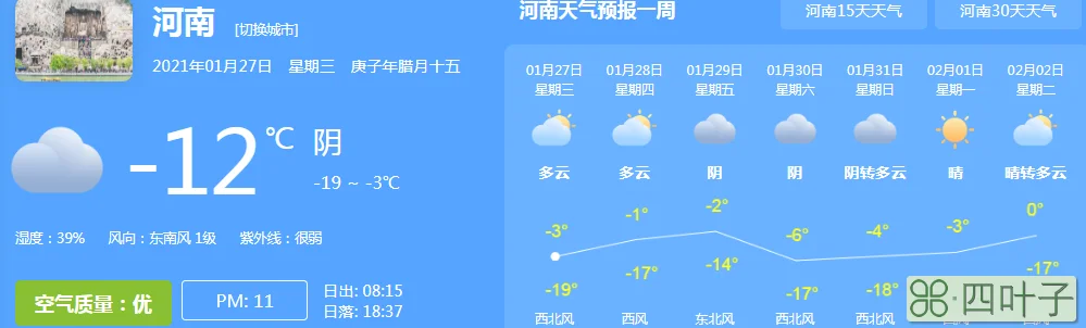 河南天气预报一个月洛阳半月天气预报