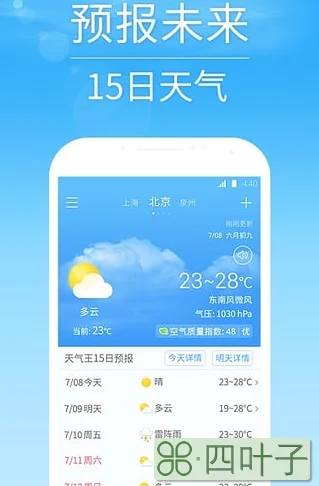 天气预报30天下载安装天气预报30天查询下载App