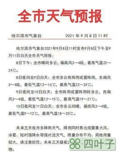 哈尔滨未来7天天气预报未来30天天气预报查询