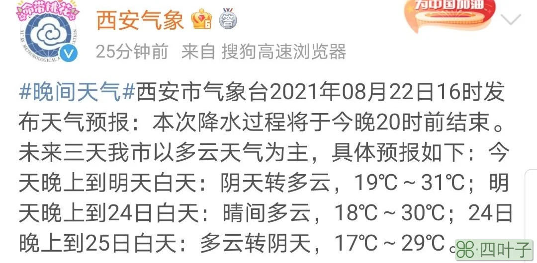 西安明天天气24小时实时预报西安天气预报24小时天气预报