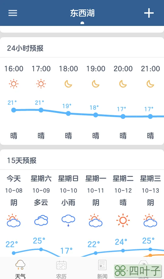 天气预报免费安装下载天气预报