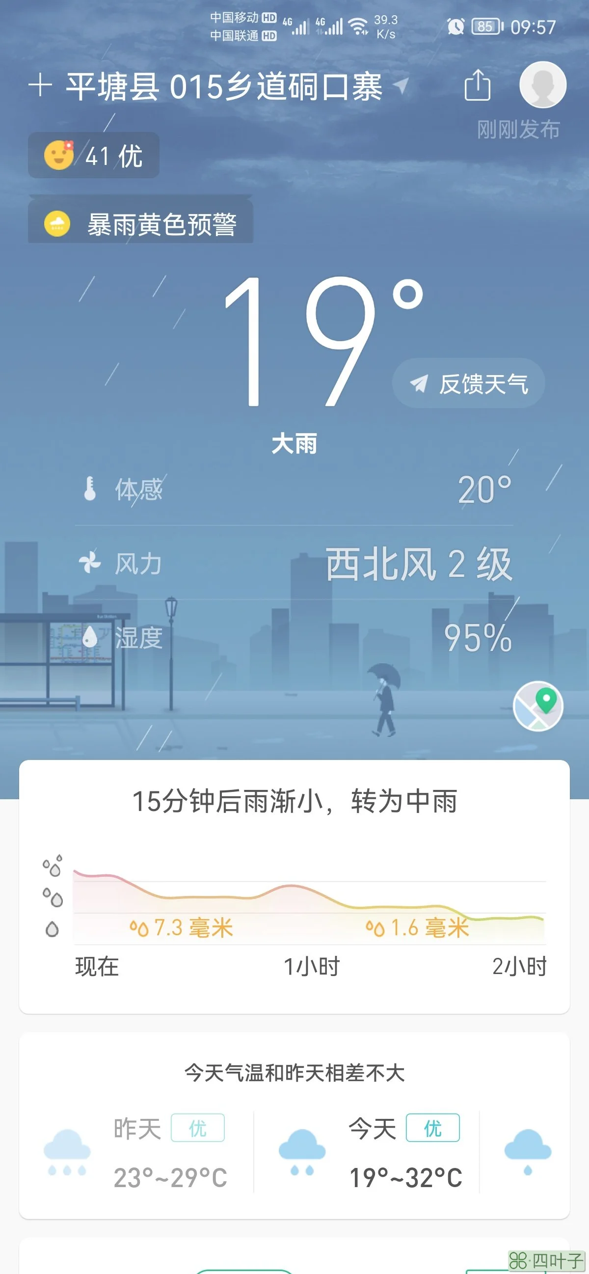 华为天气下载华为自带天气app下载