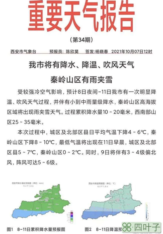 陕西天气降温最新消息西安天气预报 降温