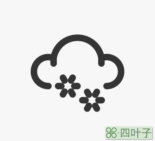 天气预报雪花标志图片天气标志图片大全