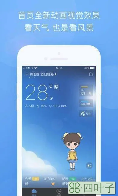 app天气预报下载安装下载天气APP