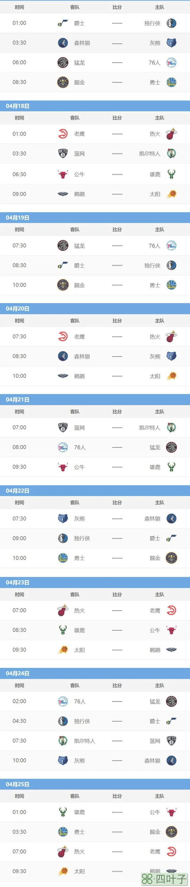 2022年2021-22赛季NBA季后赛对阵图 赛程时间表出炉