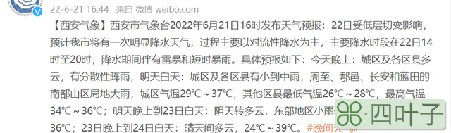 明天天气预报最新西安西安明天天气预天气预报