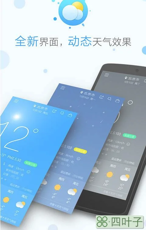 天气预报桌面下载安装下载天气通到桌面
