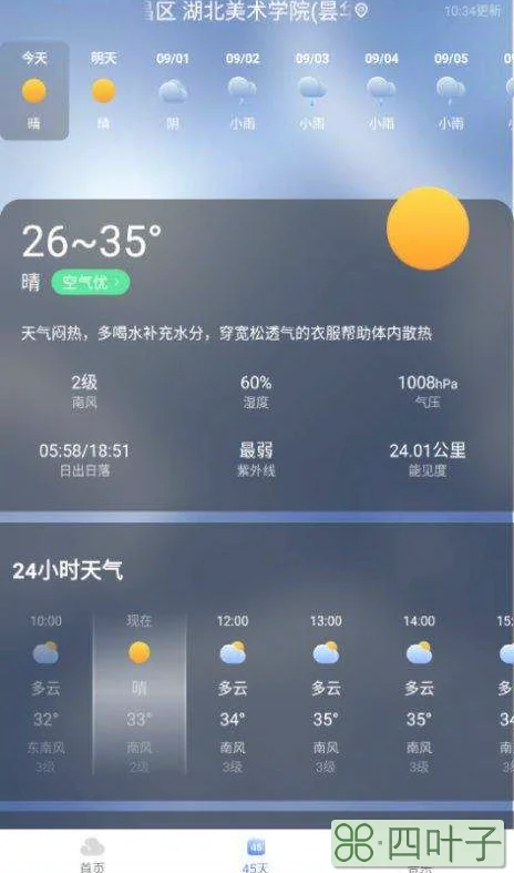 下载辽宁天气预报台风预报