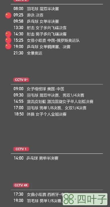 奥运直播（今日东京奥运会直播赛程 东京奥运会直播地址入口在线观看）