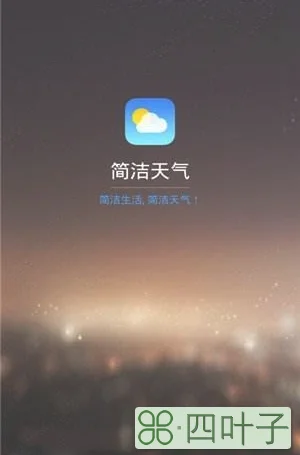 下载本地天气预报最新的中国天气网雷达图