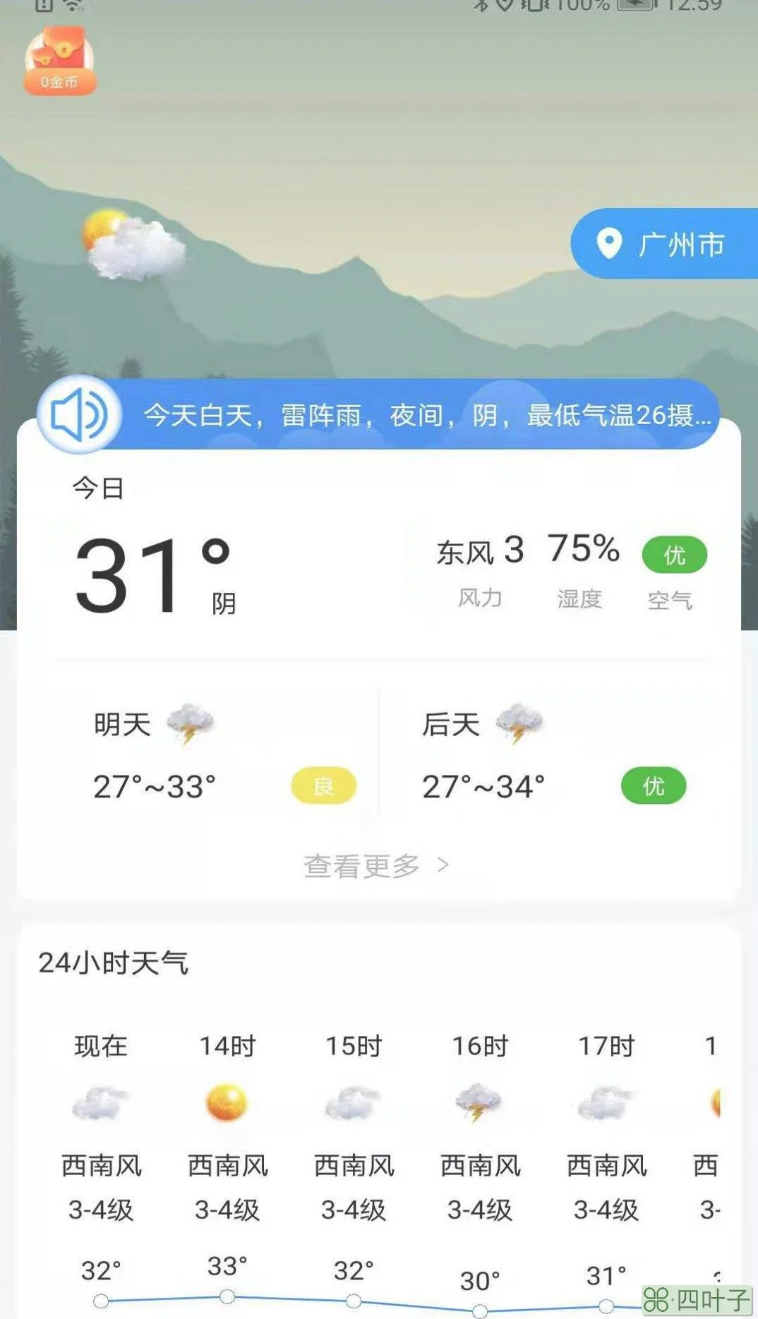 中国天气app301官方下载天气预报1下载安装