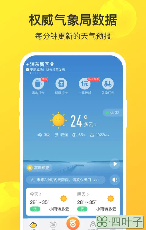 天气预报什么app比较准现在哪个天气预报app比较准