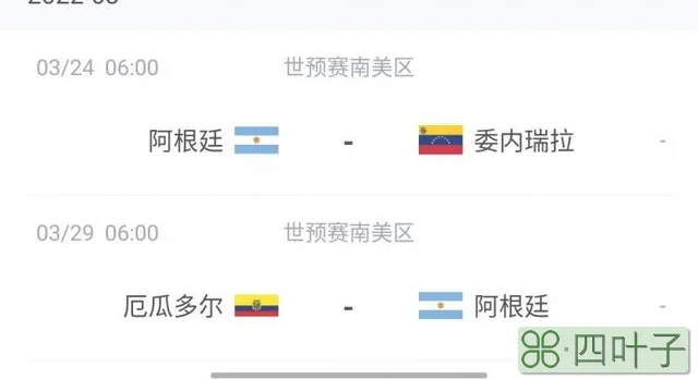 阿根廷世预赛预名单：梅西、迪马利亚在列，迪巴拉、劳塔罗入选