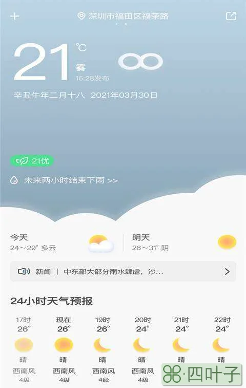 下载语音播报天气软件语音播报天气预报软件下载