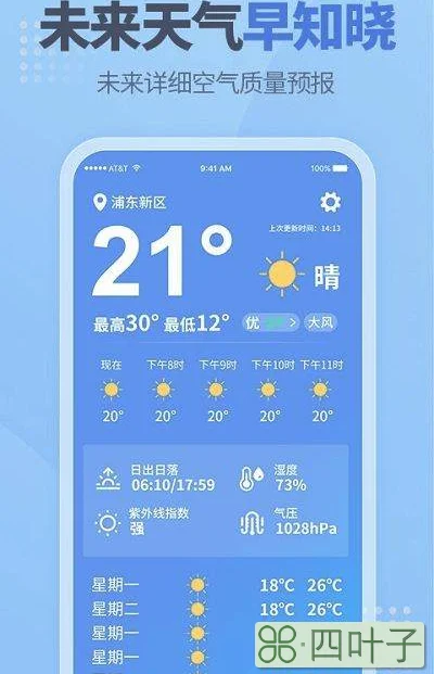 精准准时天气预报下载精准准时天气预报下载最新版