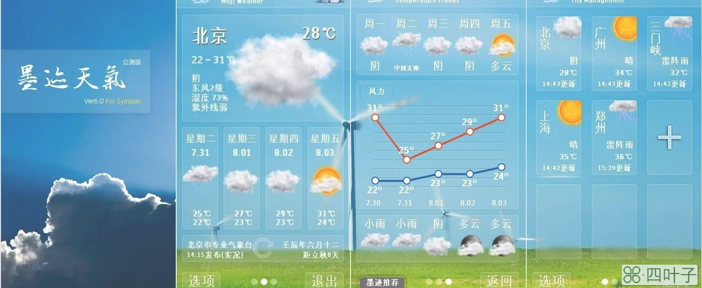 下载墨迹天气最新版到桌面上墨迹天气app下载