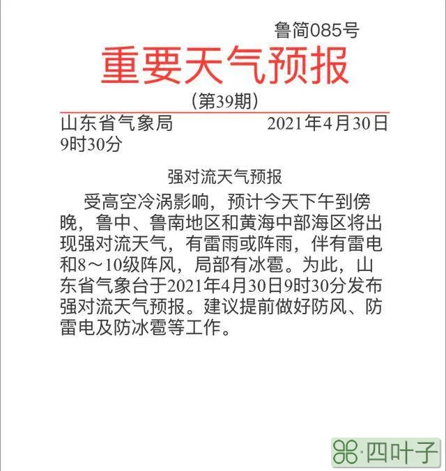 山东天气预报土豆山东卫视天气预报土豆