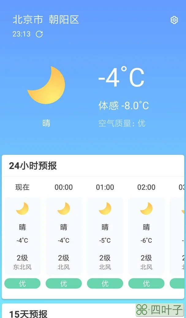 天气网app最准确的天气预报app