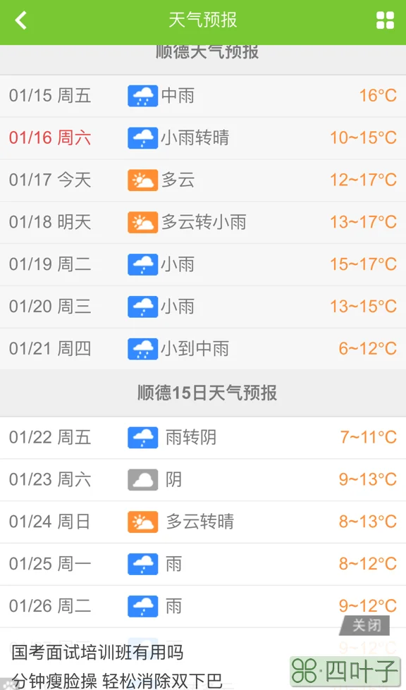 惠州15天天气查询惠州天气预报查询