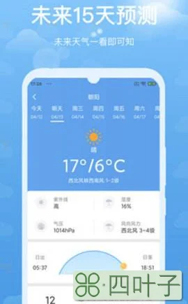 下载24小时天气预报下载本地天气预报15天
